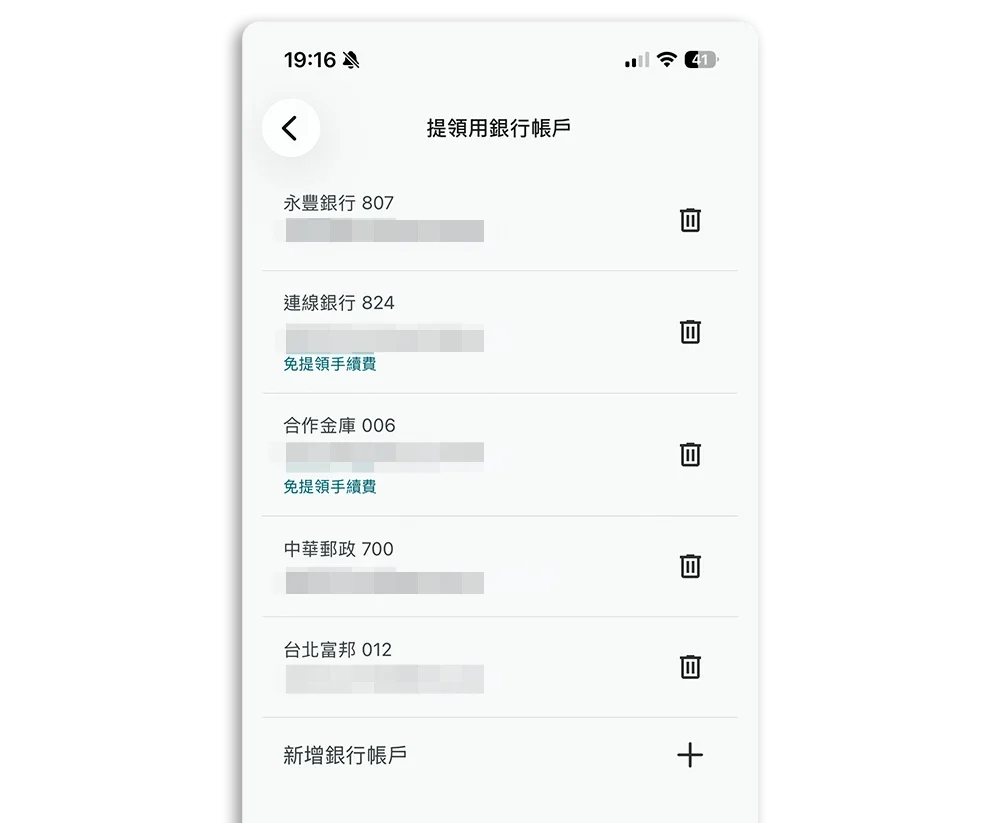 iPASS Money 余额提领