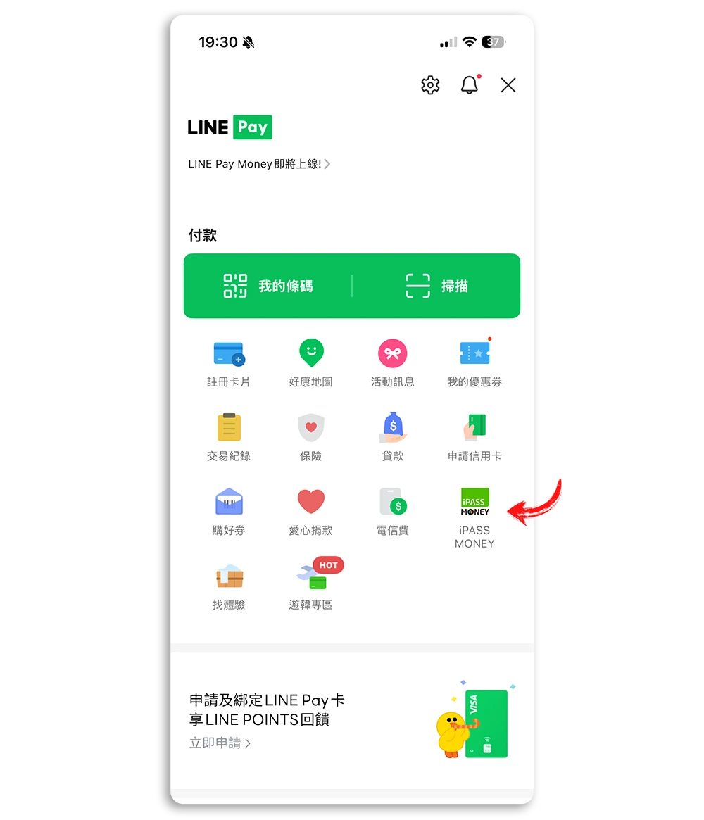 iPASS Money 余额提领
