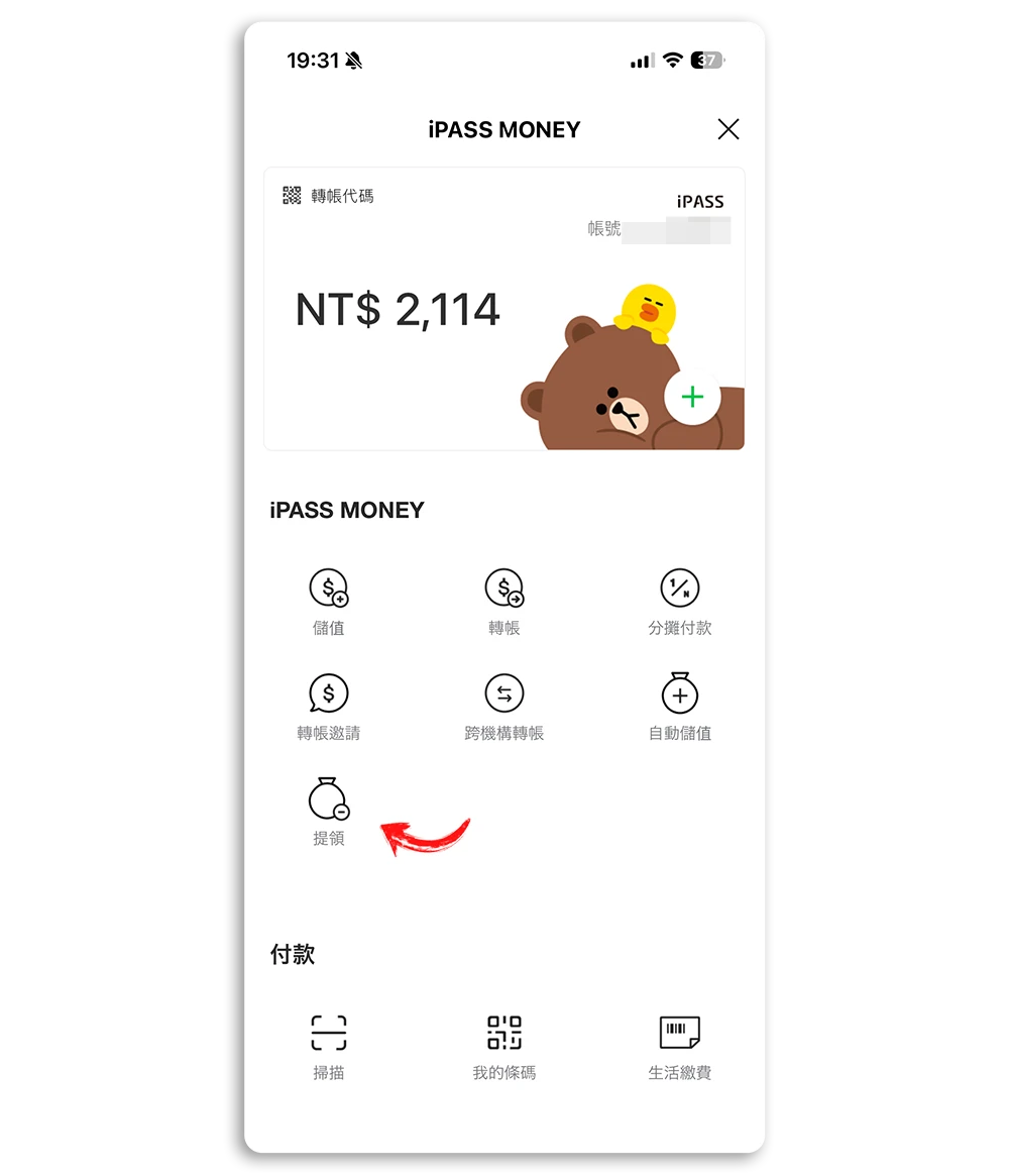 iPASS Money 余额提领