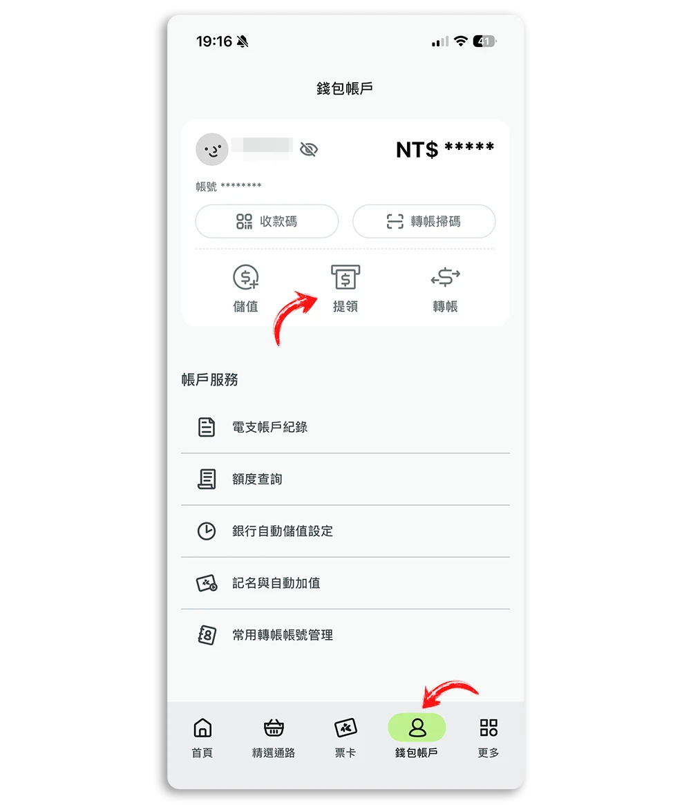iPASS Money 余额提领