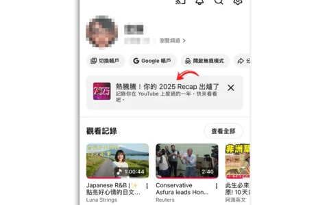 2025 YT首度推出年度回顾！ 2 步骤看你今年追最多的频道是谁