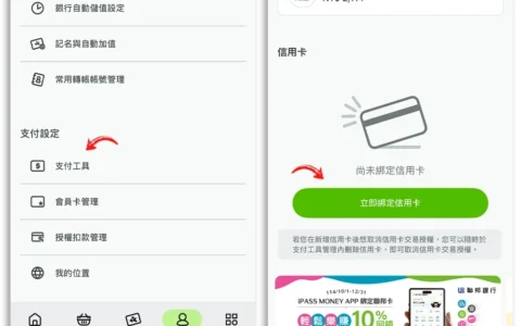 LINE Pay 钱包余额要转出来吗？ 放 iPASS Money 还能用吗？ 看完这篇让你不用担心