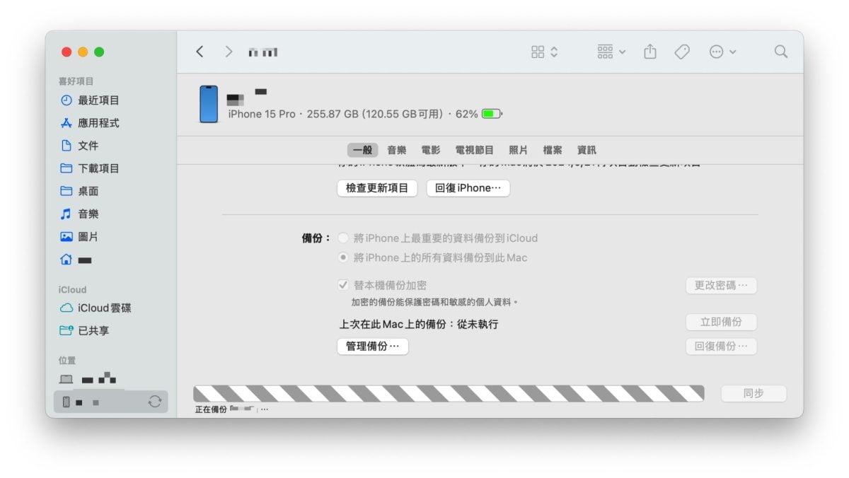 iPhone 更新 iOS 更新 iPhone 更新跳过备份 iPhone 更新不备份 iPhone 用电脑更新跳过备份 iPhone 电脑更新不备份
