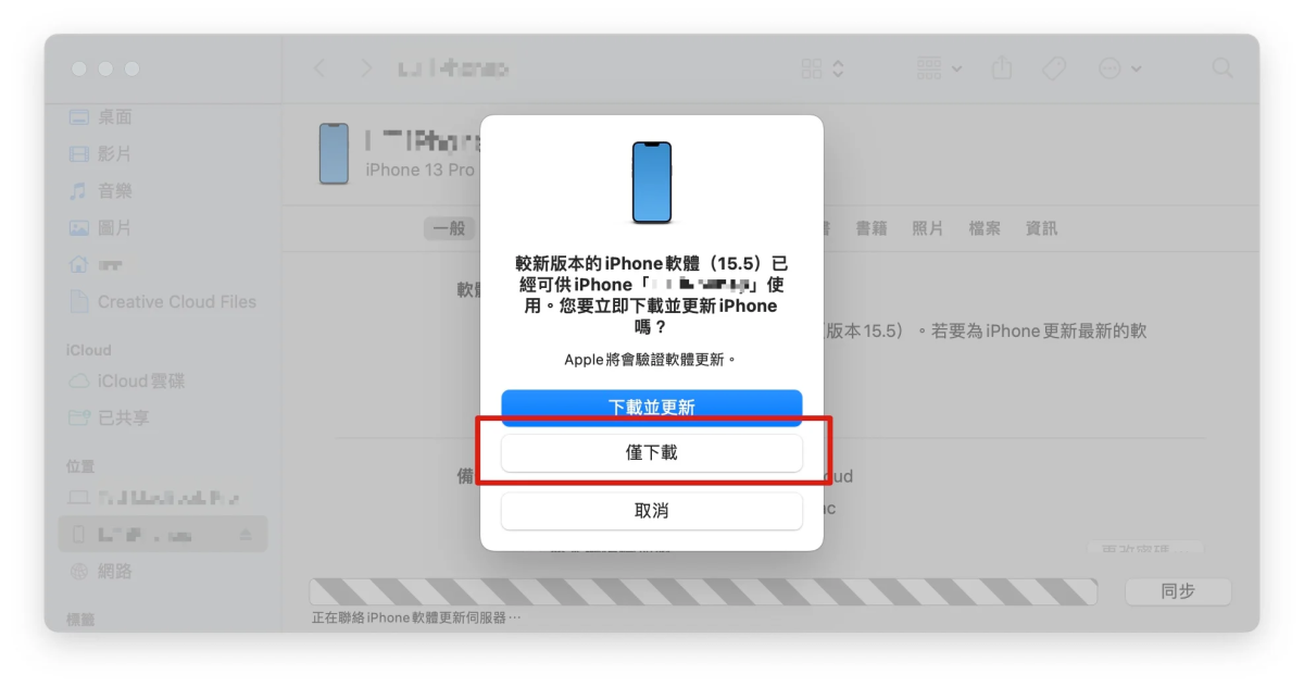 而这次要教大家的「手动撷取iPSW」更新手法则是可以绕过自动备份，直接进行iPhone更新。