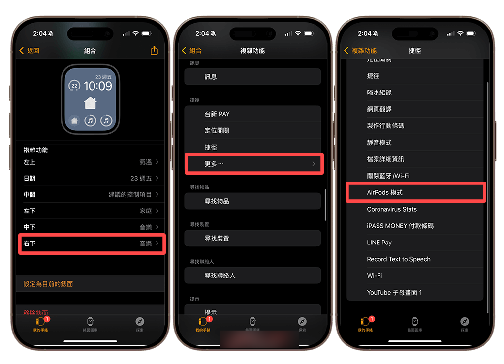Apple Watch 控制 AirPods 模式教程，使用捷径切换降噪、通透、适应性模式！