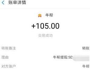 赚钱快的软件一天50元？只需牛帮这一款软件就够用了 第3张