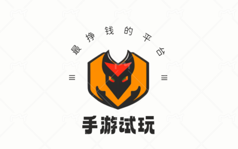 手游试玩游戏挣钱的平台，免费靠谱的试玩赚钱平台排行榜