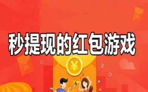 能提现到微信零钱的赚钱游戏，微信可以提现红包的游戏