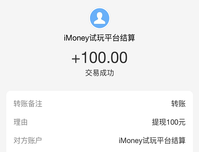 应用试客提现.PNG 应用试客提现.PNG