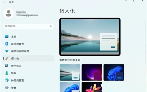 Windows 11 更换桌面背景、窗口色彩、主题教程