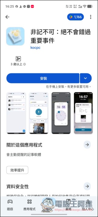 具备闹钟功能的提醒App：「非记不可：绝不会错过重要事件」 - 