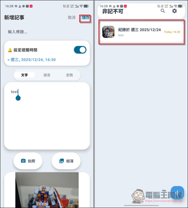 具备闹钟功能的提醒App：「非记不可：绝不会错过重要事件」 - 