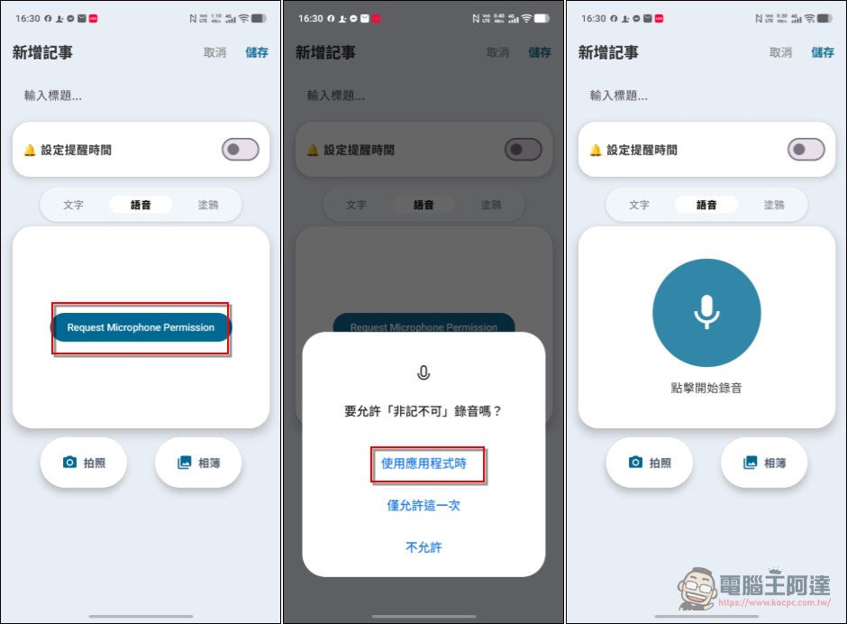 具备闹钟功能的提醒App：「非记不可：绝不会错过重要事件」 - 