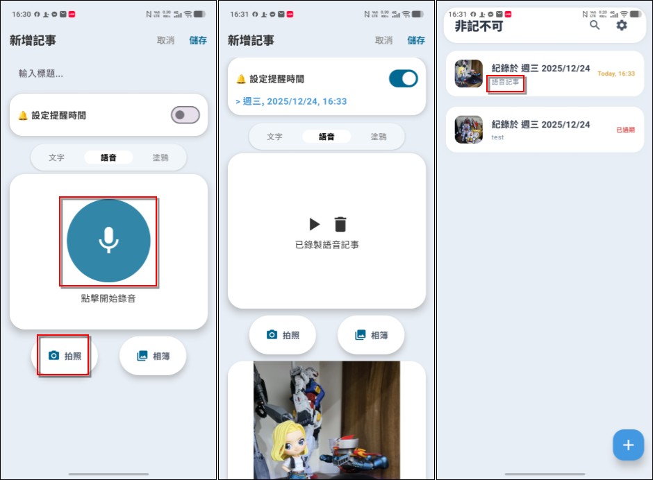 具备闹钟功能的提醒App：「非记不可：绝不会错过重要事件」 - 