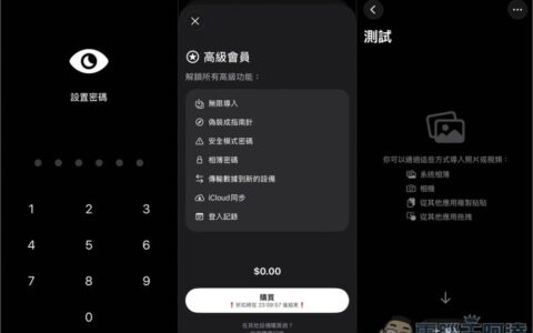 「私密相册 – 私图」进阶终身版限免！ 用最强大 256 位加密你的照片和影片，只有你能浏览