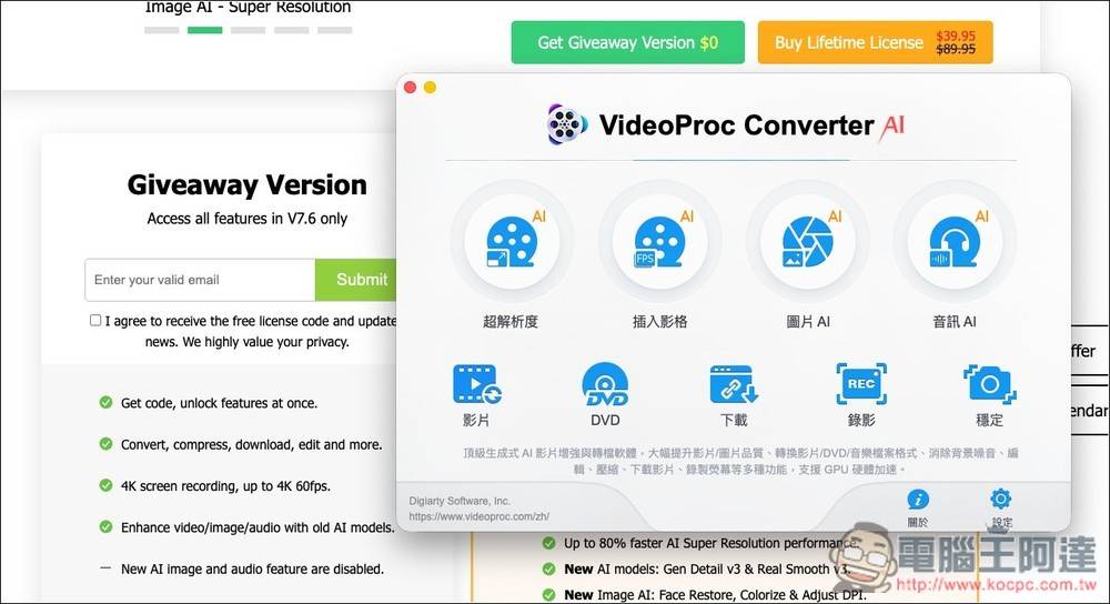 VideoProc Converter AI 限免！ V7.6 新版本，内置四大 AI 工具、视频转档等功能（Win/Mac） - 