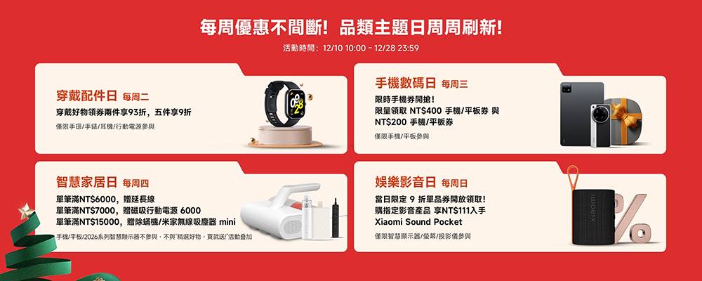 小米圣诞狂欢季开跑:满额立省、超过五折优惠、手机平板买就送整套好礼(完整懒人包) -