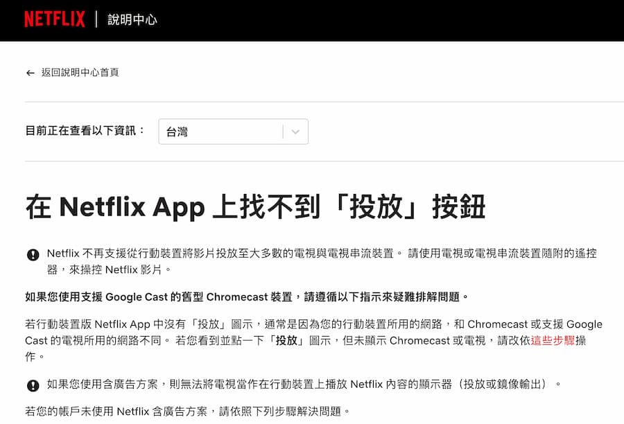 Netflix停用Chromecast、谷歌 TV手机投放功能