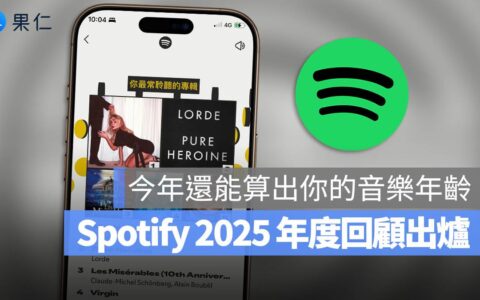 2025 Spotify Wrapped 年度怎么看？ 看不到怎么办？ 教你一键开启音乐回顾