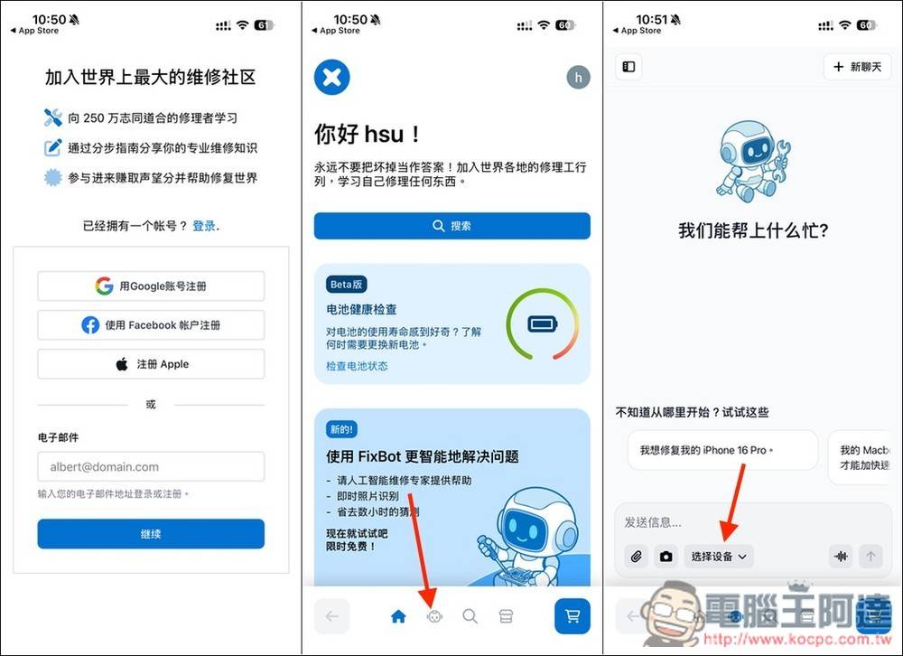 iFixit 推出 FixBot AI 机器人,协助你诊断、排查并修理 iPhone、笔记本等多种设备 -