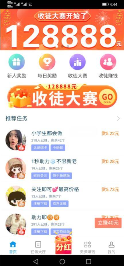 趣闲赚接单首页 趣闲赚接单首页