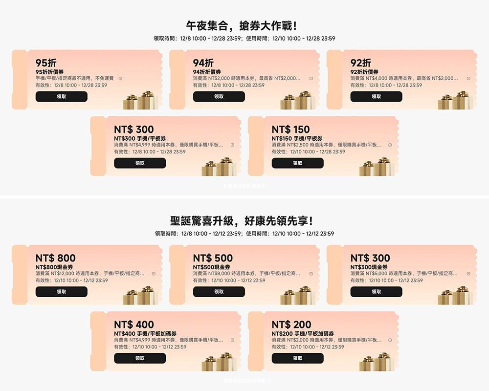 小米圣诞狂欢季开跑:满额立省、超过五折优惠、手机平板买就送整套好礼(完整懒人包) -