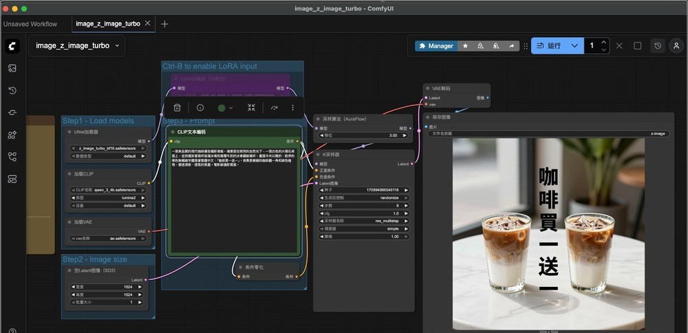 教你本地安装/运行 Z-Image Turbo 最简单的方法，设定无难度