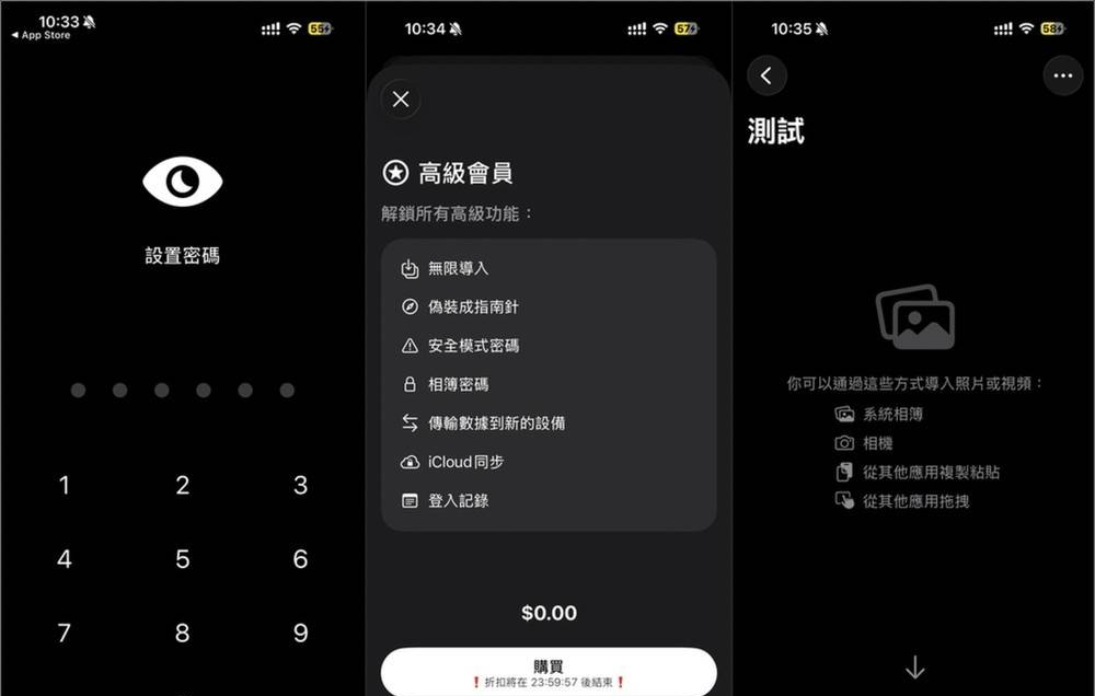 「私密相册 – 私图」进阶终身版限免! 用最强大 256 位加密你的照片和影片,只有你能浏览