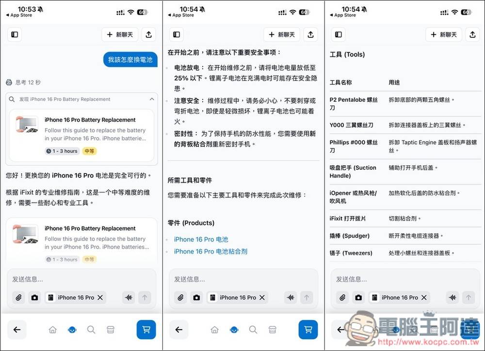 iFixit 推出 FixBot AI 机器人,协助你诊断、排查并修理 iPhone、笔记本等多种设备 -
