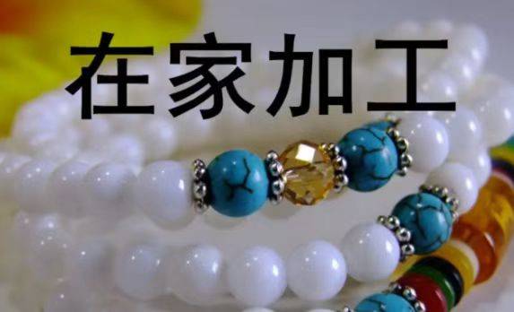 纯手工活150元一天在家做,试试这些简单又赚钱的手工活 第1张 纯手工活150元一天在家做,试试这些简单又赚钱的手工活 第1张