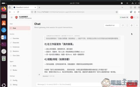 教你如何在虛擬機上安裝 Moltbot（Clawdbot）個人 AI 助手，Windows、Mac 都能裝