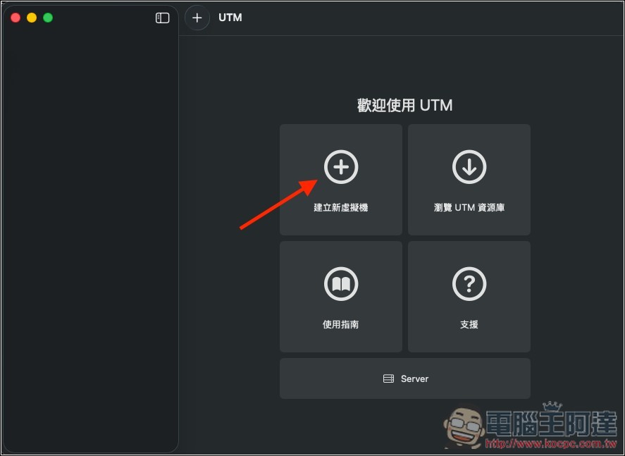 教你如何在虛擬機上安裝 Moltbot（Clawdbot）個人 AI 助手，Windows、Mac 都能裝 - 電腦王阿達