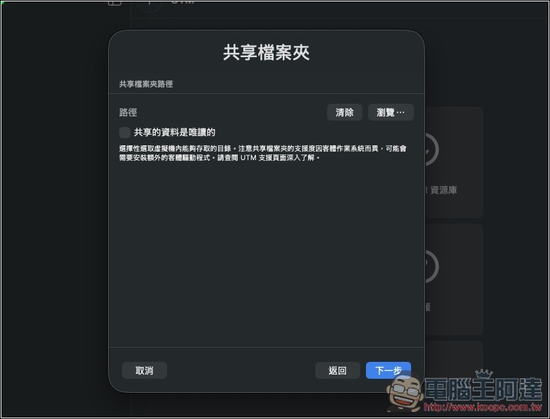 教你如何在虛擬機上安裝 Moltbot（Clawdbot）個人 AI 助手，Windows、Mac 都能裝 - 電腦王阿達