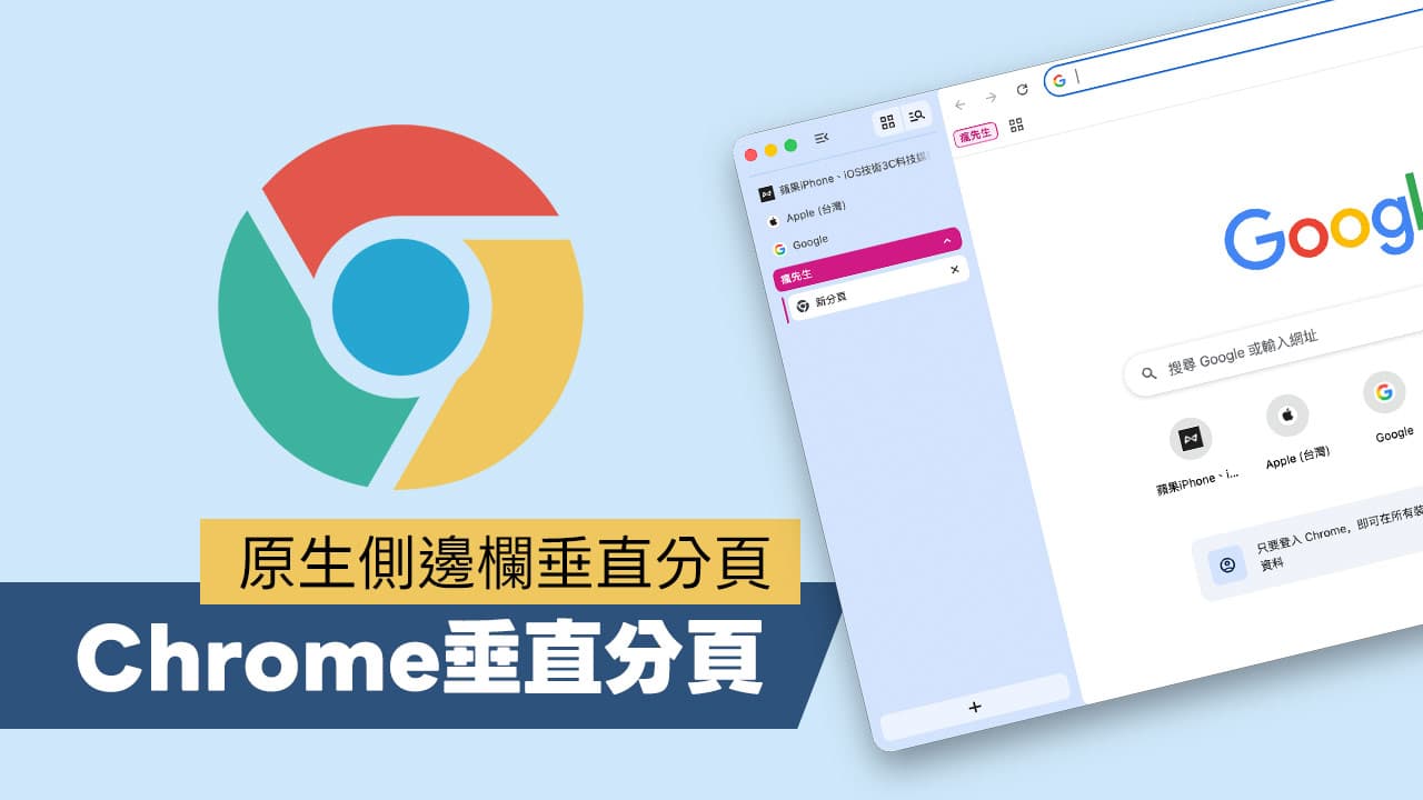 Chrome垂直分页怎么用？ 开启原生侧边栏垂直分页设置技巧
