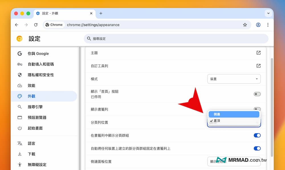 如何开启Chrome垂直分页功能（免外挂） 5