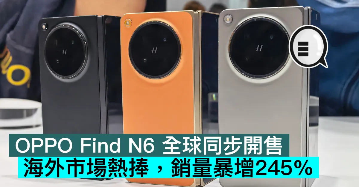 OPPO Find N6 全球同步开售,海外市场热捧,销量暴增245%