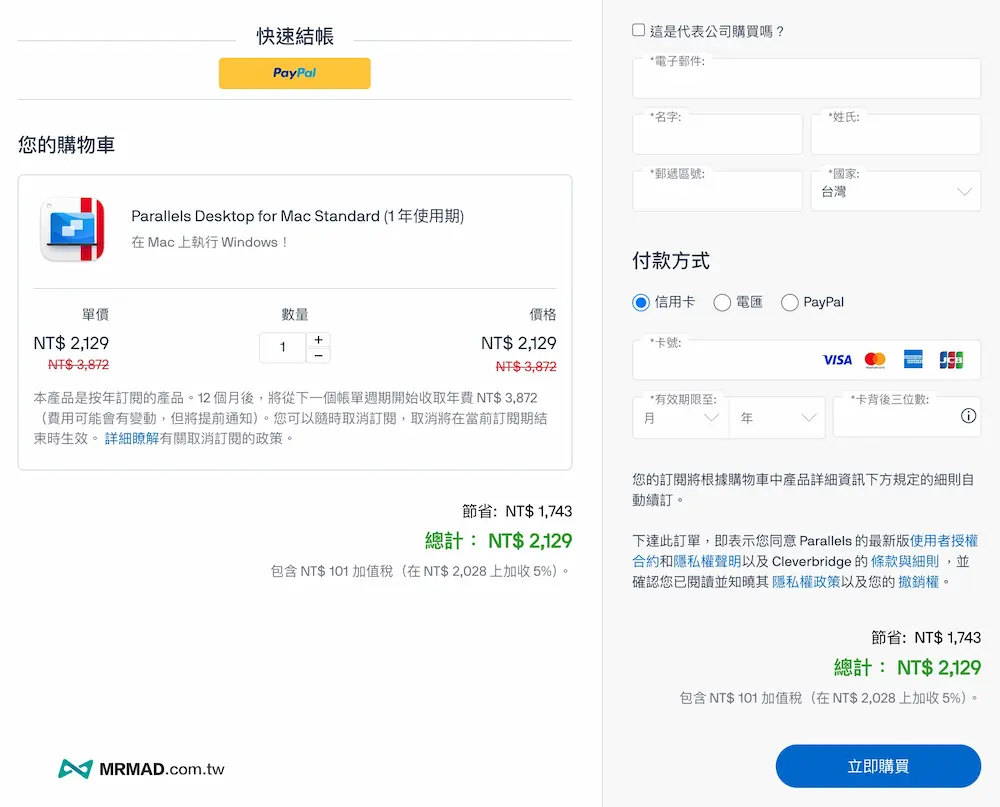 Parallels Desktop购买如何买最划算 1