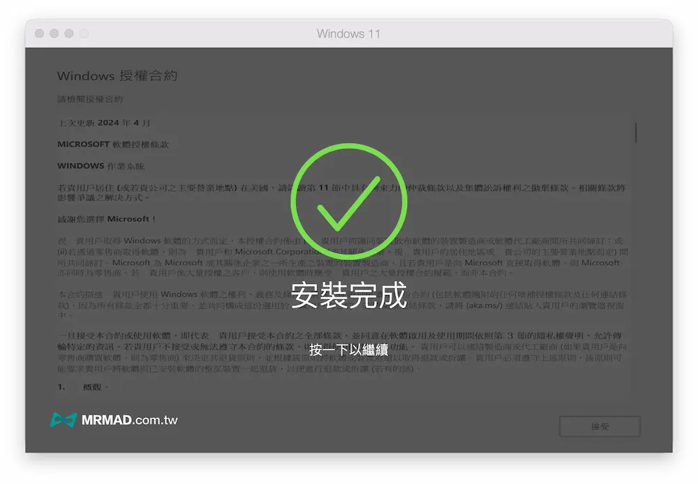 Parallels Desktop免费安装与试用教程 10
