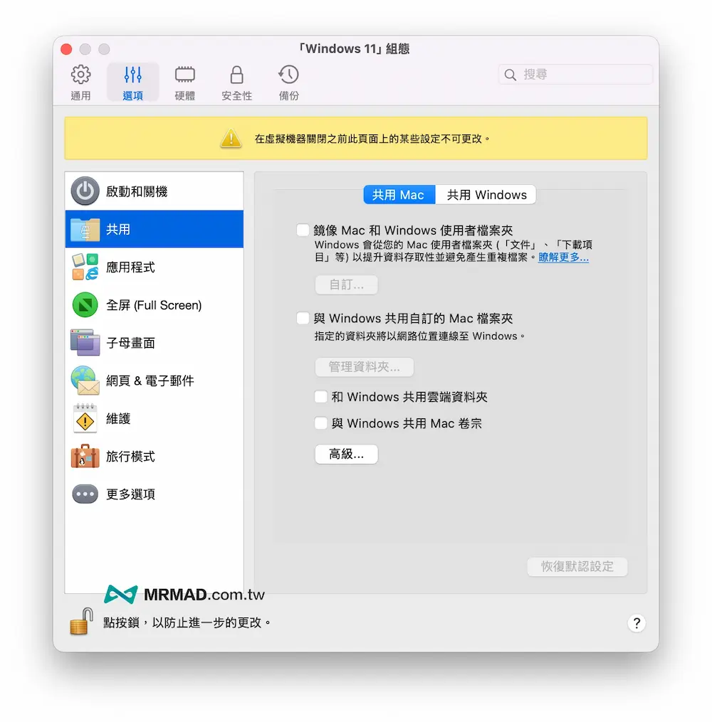 Parallels Desktop免费安装与试用教程 13