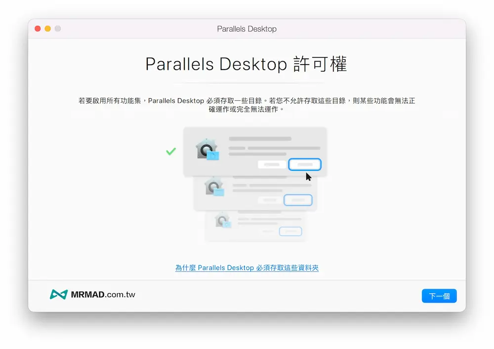 Parallels Desktop免费安装与试用教程 5