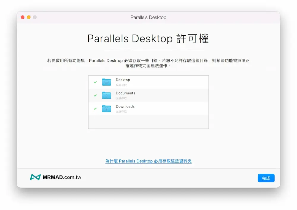 Parallels Desktop免费安装与试用教程 6