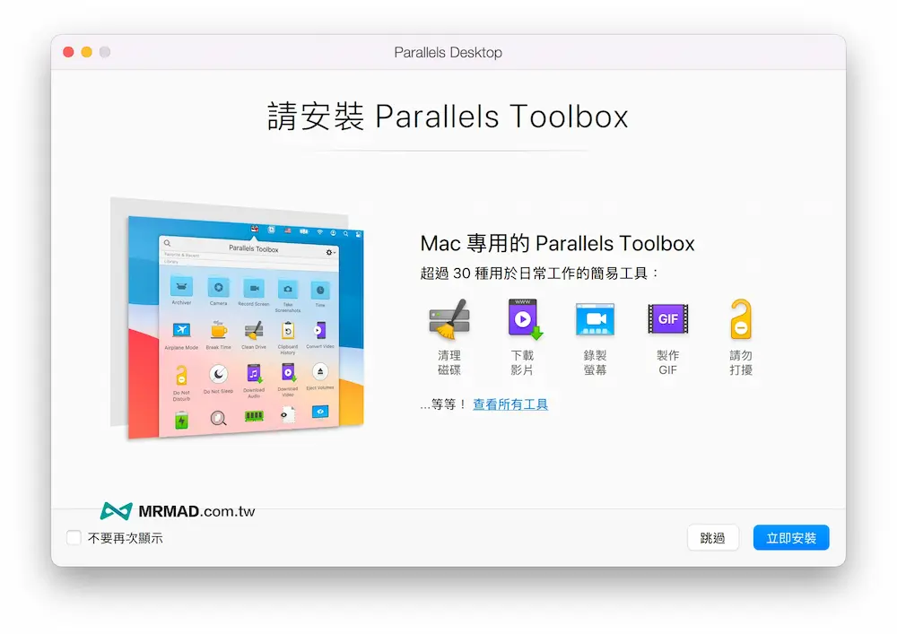Parallels Desktop免费安装与试用教程 11