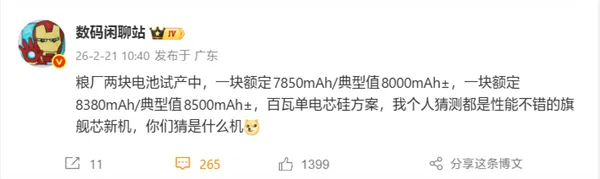 小米 Xiaomi 17 Max 曝光！ 8000mAh 超大电池，取消背屏设计