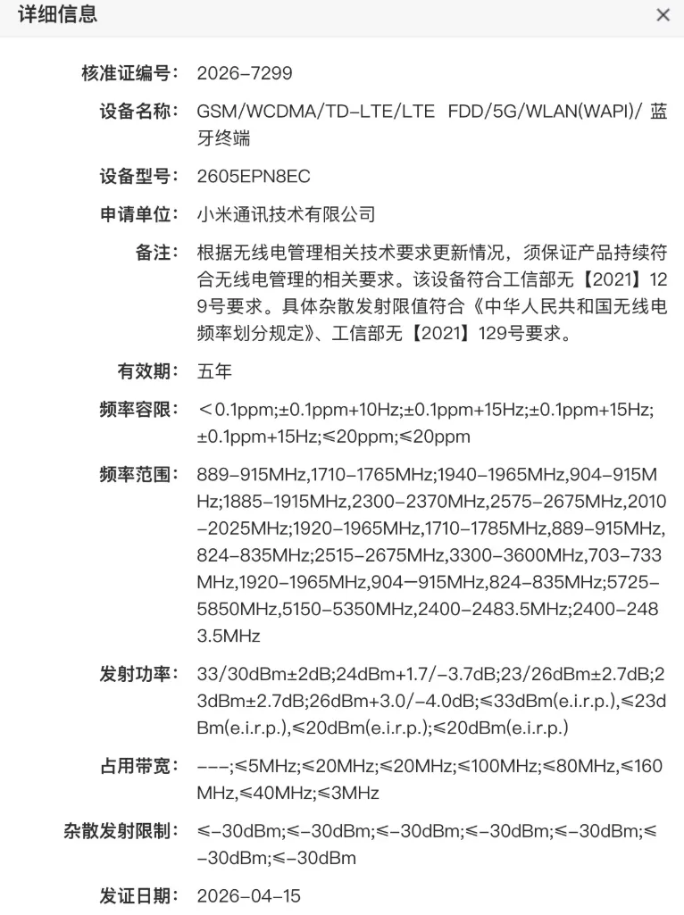 小米 Xiaomi 17 Max 曝光！ 8000mAh 超大电池，取消背屏设计