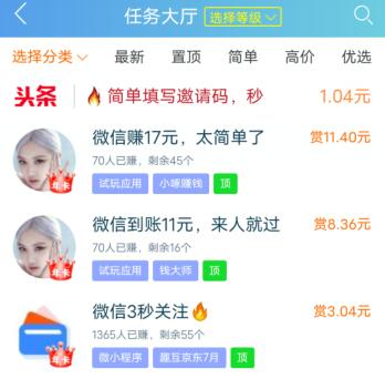 趣闲赚真的可以赚钱吗？安全吗？真实经历告诉你是不是骗局 第2张