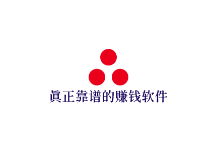 十大赚钱软件哪个好,真正靠谱的赚钱软件