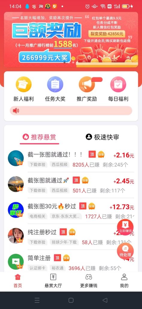 听书赚钱每分钟0.3元,真的有这么好的事吗