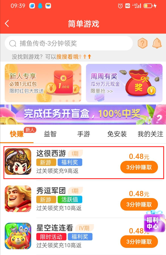 免费挣钱最快的游戏有哪些?分享几款被官方认可赚钱游戏