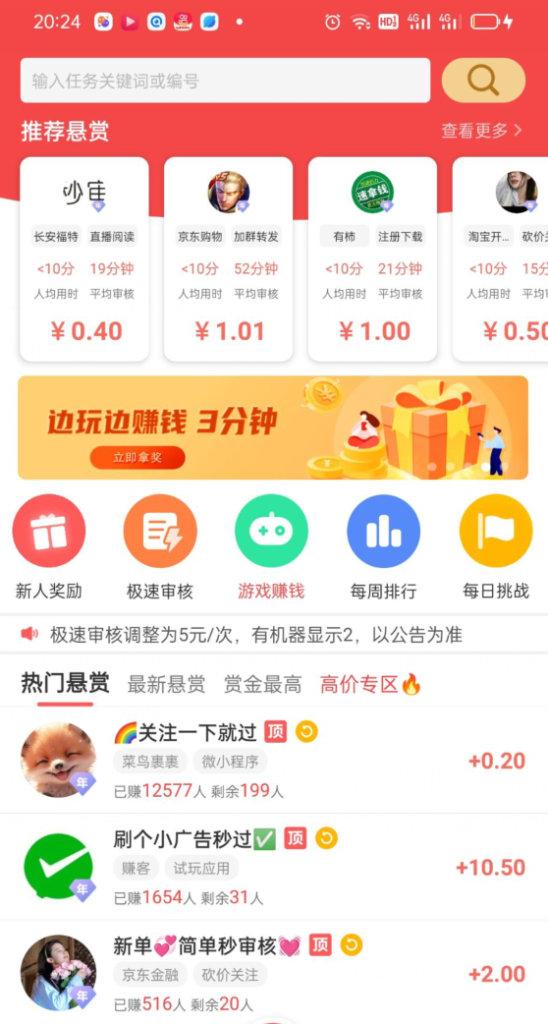 免费挣钱最快的游戏有哪些?分享几款被官方认可赚钱游戏